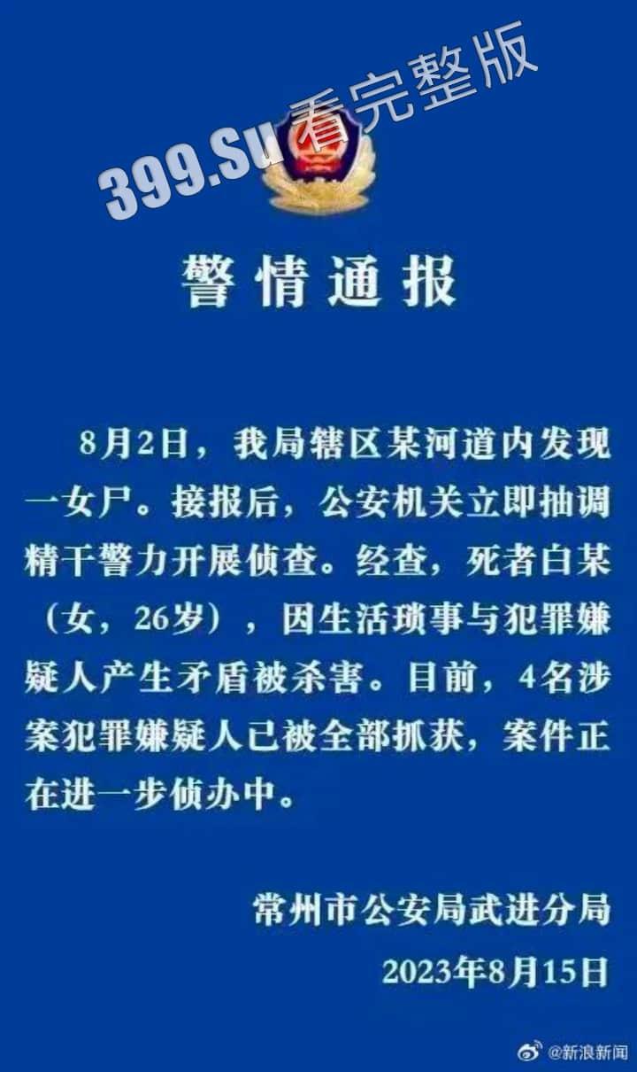 网传江苏常州分尸案细节，恐怖如斯！！现场竟然……-3