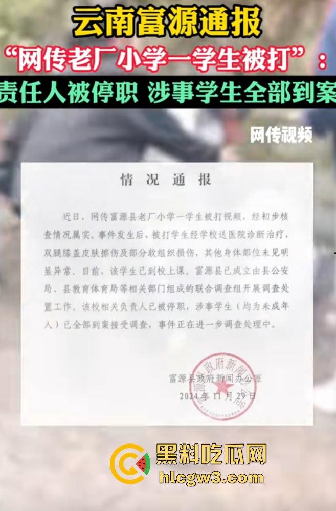 云南富源县小学生暴力殴打女生事件曝光！校园霸凌引发社会震惊，孩子的恶从何而来？-3