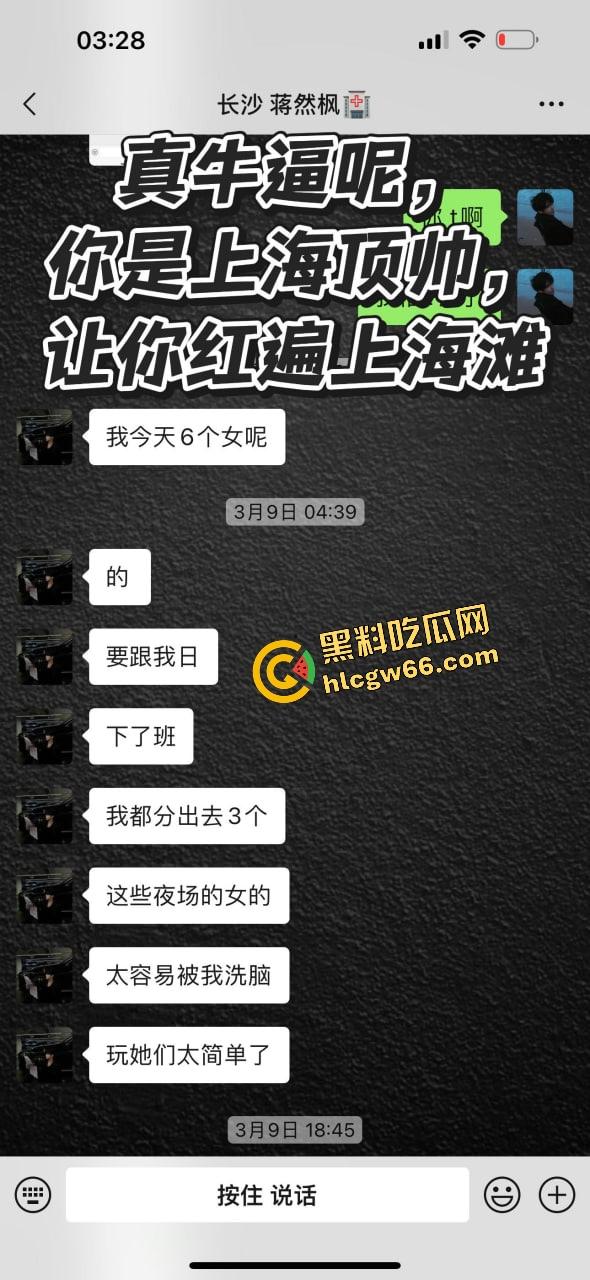 上海避雷『蒋然枫』这傻逼群P骚屌曝光,拍操逼视频群发私甩,黑钱还挖客,170矮狗装富二代带淋病!-21