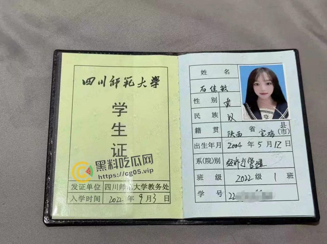 瓜友投稿！实锤四川师范大学【石佳敏】出来卖还去搞闺蜜的男朋友 到处套钱花-1