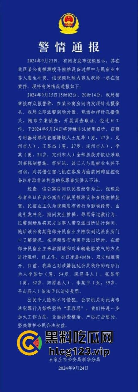 河北石家庄民宿偷拍丑闻大反转！真相曝光受害者反被道歉，河北旅游民宿变成现场直播？-1