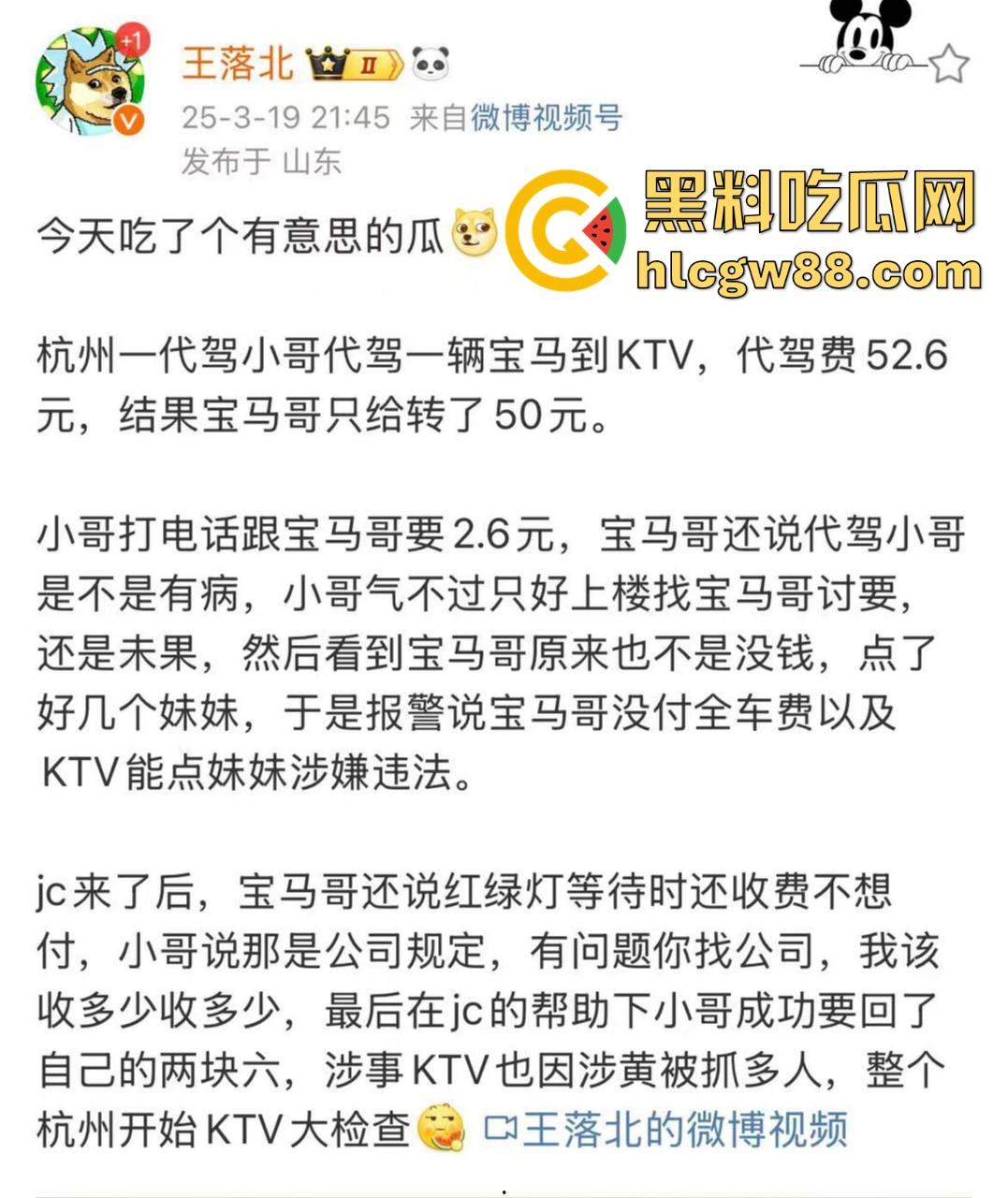 2块6给整个浙江ktv干崩溃了!代驾小哥直接整顿杭州商务KTV,老板头都快挠秃了。-1