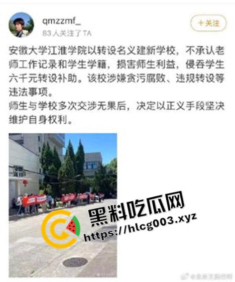 安徽大学江淮学院学生起义！学院转设 全体师生失去档案学籍还被校领导威胁 社交媒体封禁发言 真就没天理了？-1
