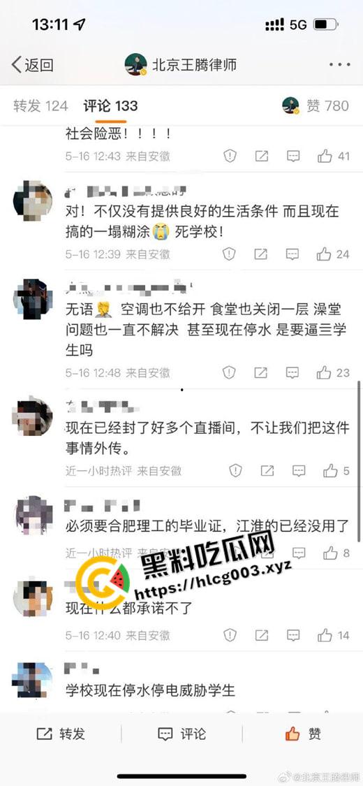 安徽大学江淮学院学生起义！学院转设 全体师生失去档案学籍还被校领导威胁 社交媒体封禁发言 真就没天理了？-6