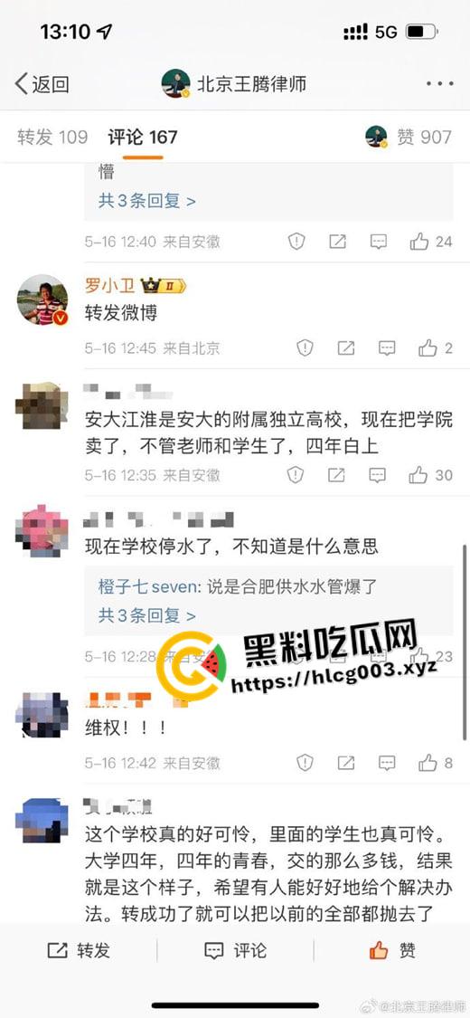 安徽大学江淮学院学生起义！学院转设 全体师生失去档案学籍还被校领导威胁 社交媒体封禁发言 真就没天理了？-7