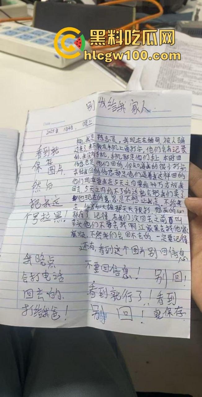 最新消息！在广东云浮7男1女被同村人骗去了缅甸的东风园区 电诈分子猖獗 已有1人遇害-1