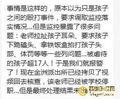 广州金隆小学曝惊天丑闻！初中学生遭体罚虐待，遍体鳞伤，家长被辱骂怒火中烧！-7