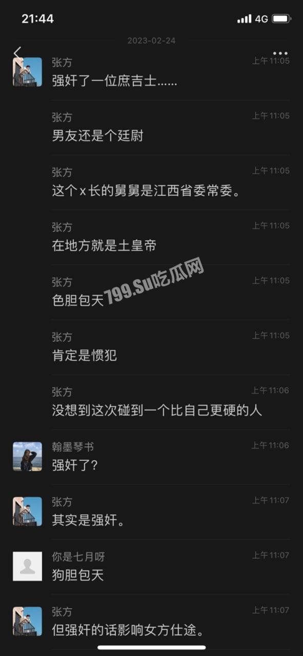 重磅热瓜！县长李秋平公然侵犯高颜值复旦法学硕士 江西安远县长李秋平侵犯挂职干部被停职-4