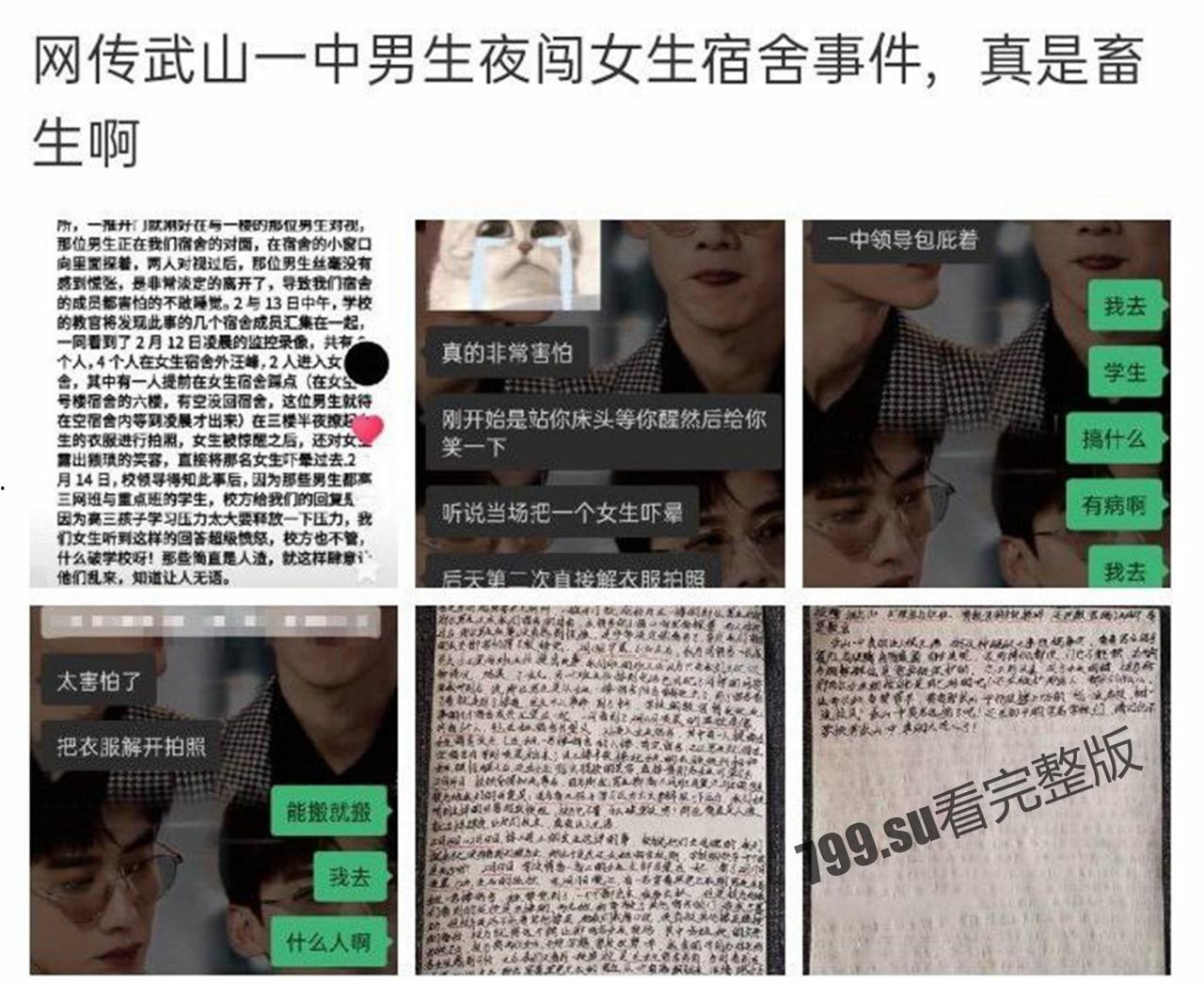 武山一中多名男生夜闯女生宿舍! 拍女生裸体、猥亵 学校领导包庇男生 女生抗议被开除!监控视频曝光-1