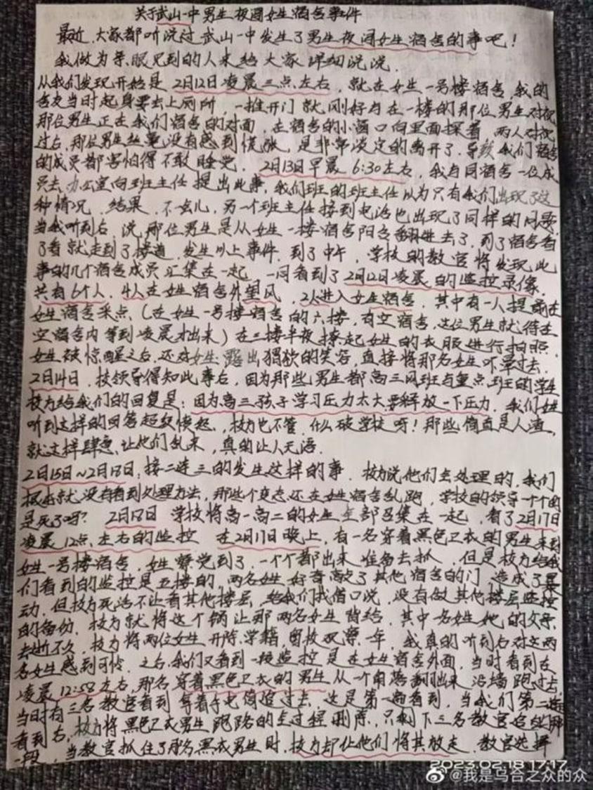 武山一中多名男生夜闯女生宿舍! 拍女生裸体、猥亵 学校领导包庇男生 女生抗议被开除!监控视频曝光-5