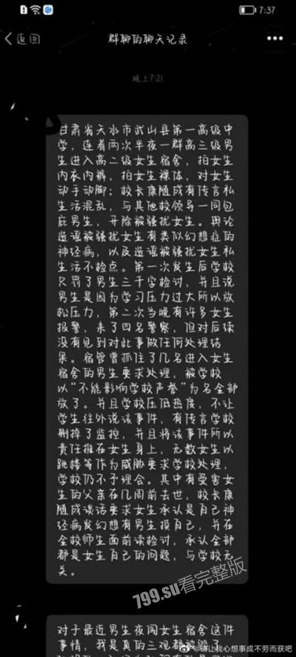武山一中多名男生夜闯女生宿舍! 拍女生裸体、猥亵 学校领导包庇男生 女生抗议被开除!监控视频曝光-7