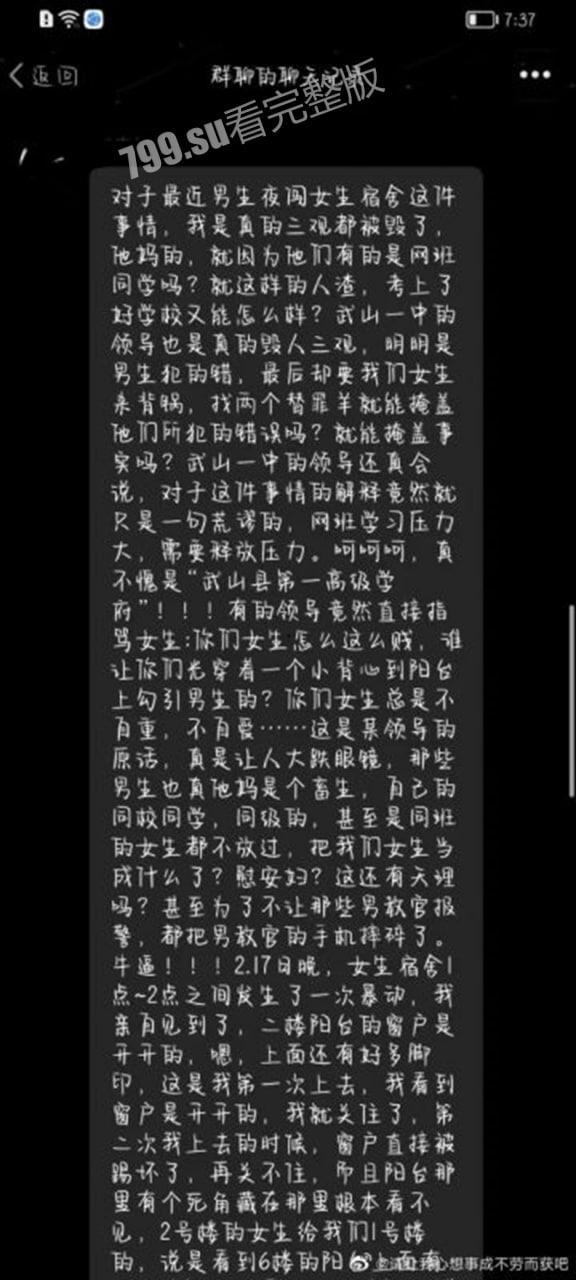 武山一中多名男生夜闯女生宿舍! 拍女生裸体、猥亵 学校领导包庇男生 女生抗议被开除!监控视频曝光-8