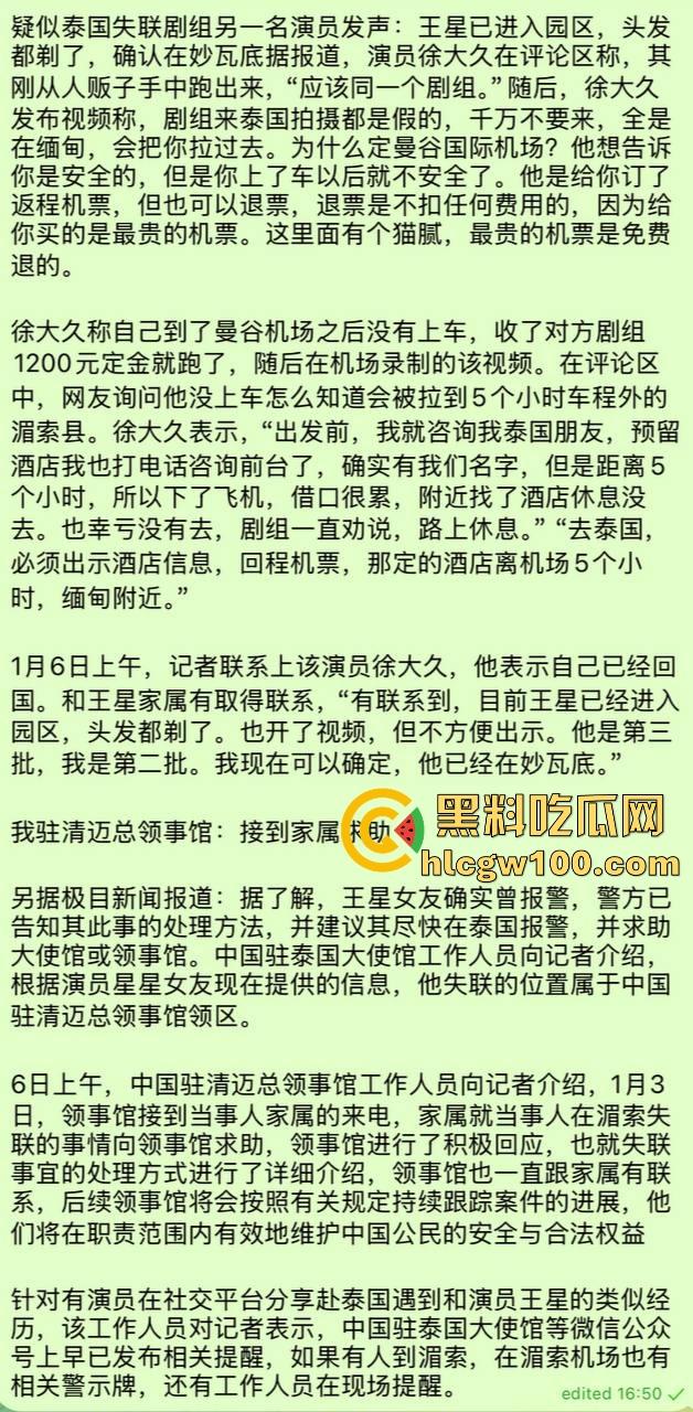 失踪明星『王星』被抓去妙瓦底集中营当猪仔，辉煌钰联合金灿电击毒打明星，东南亚人口贩卖集团全网内幕曝光！-14