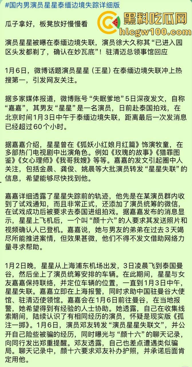 失踪明星『王星』被抓去妙瓦底集中营当猪仔，辉煌钰联合金灿电击毒打明星，东南亚人口贩卖集团全网内幕曝光！-21