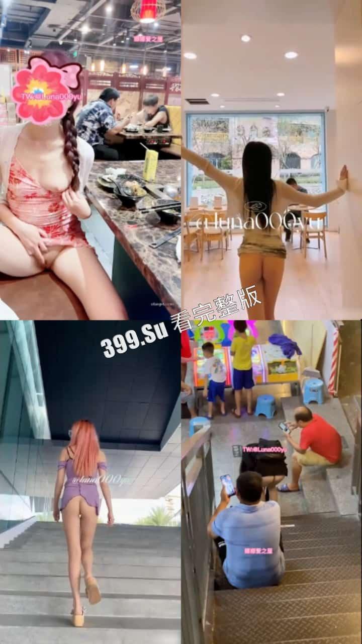 露脸天花板级别 魔鬼身材露出艺术家 推特福利姬#娜娜 闹区饭店街边挑战各种人前露出 无内游走地铁街头 公众场合玩跳蛋 强的离谱!-15