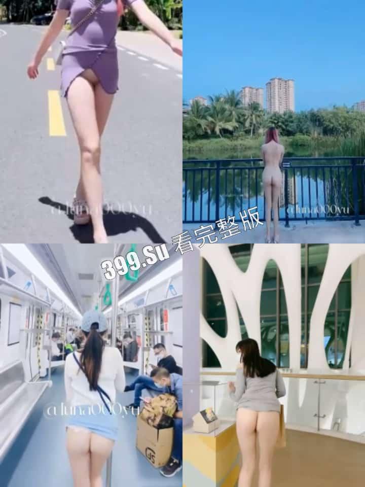 露脸天花板级别 魔鬼身材露出艺术家 推特福利姬#娜娜 闹区饭店街边挑战各种人前露出 无内游走地铁街头 公众场合玩跳蛋 强的离谱!-24