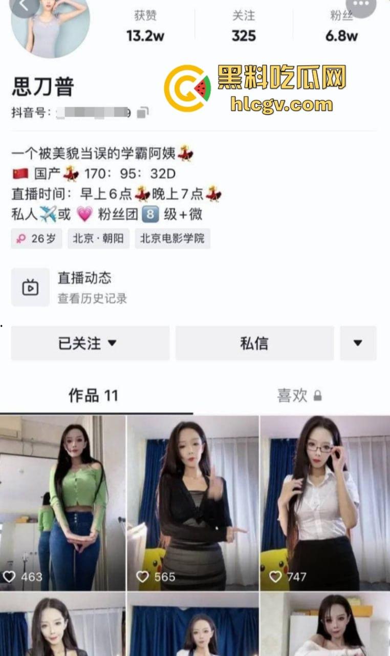 黄播平台主播上岸改名【思刀普】在抖音直播被认出爆料!炮机插穴 大哥抠逼-2