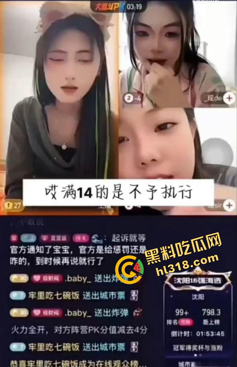 辽宁沈阳校园霸凌恶臭升级，不到18霸凌女同学还直播炫耀，年龄不到不判刑，打人视频明码标价6.6元！-3