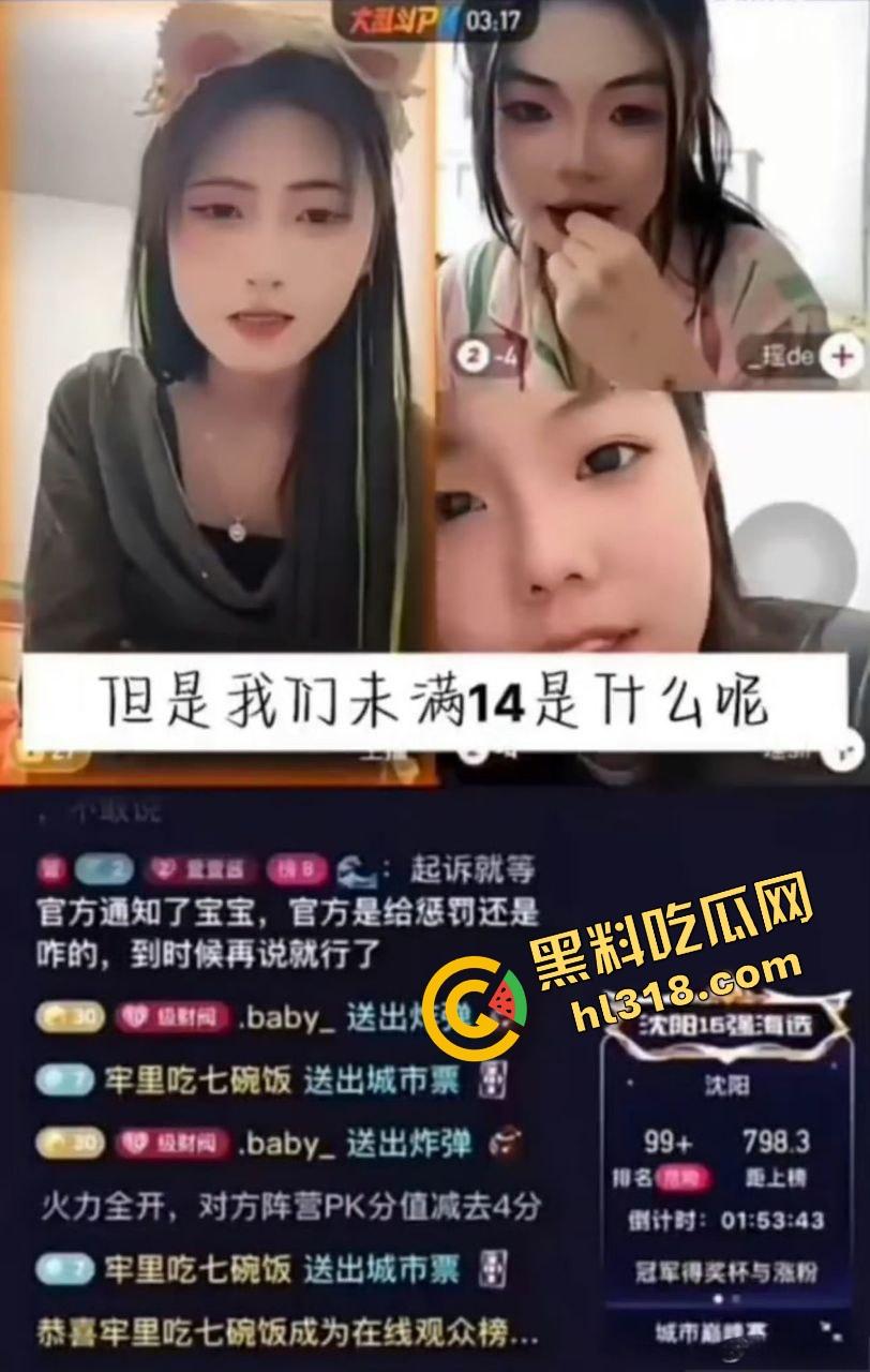 辽宁沈阳校园霸凌恶臭升级，不到18霸凌女同学还直播炫耀，年龄不到不判刑，打人视频明码标价6.6元！-4