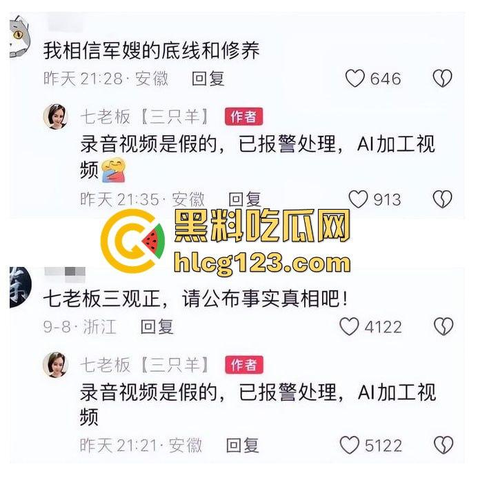 三只羊老板惊人录音曝光，信息量炸裂：哪个主播没跟我睡过觉？-9