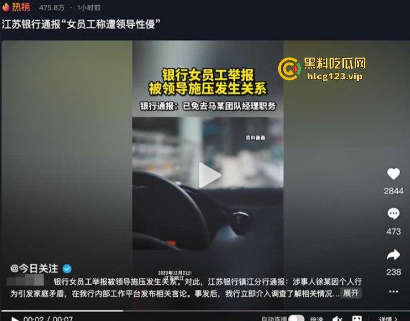 江苏银行威胁女职员车内发生关系 露脸炫耀视频被扒出  ps:认真吃鸡的女孩子最美-1