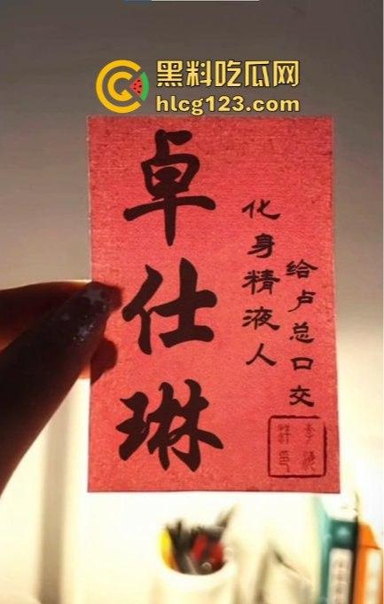 卓仕琳舔屌吞精视频曝光！三只羊事件黑料不断，卢文庆爆料原来都是真的？-11