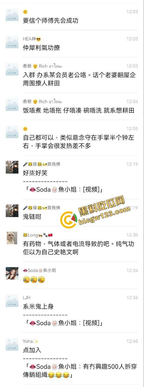 大师在线传功子宫激活术？女的4万男的6万入会，大师一抬手，女信徒齐叫床，整晚高潮到睡不着！-6