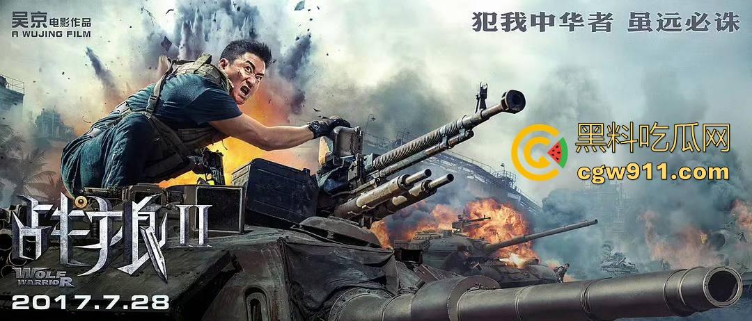 动作影视巨星【吴京】经典之作《战狼2》强势来袭！一部占了天时地利的成功的合格商业片。-1
