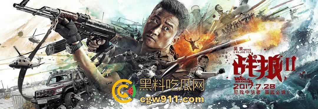 动作影视巨星【吴京】经典之作《战狼2》强势来袭！一部占了天时地利的成功的合格商业片。-3
