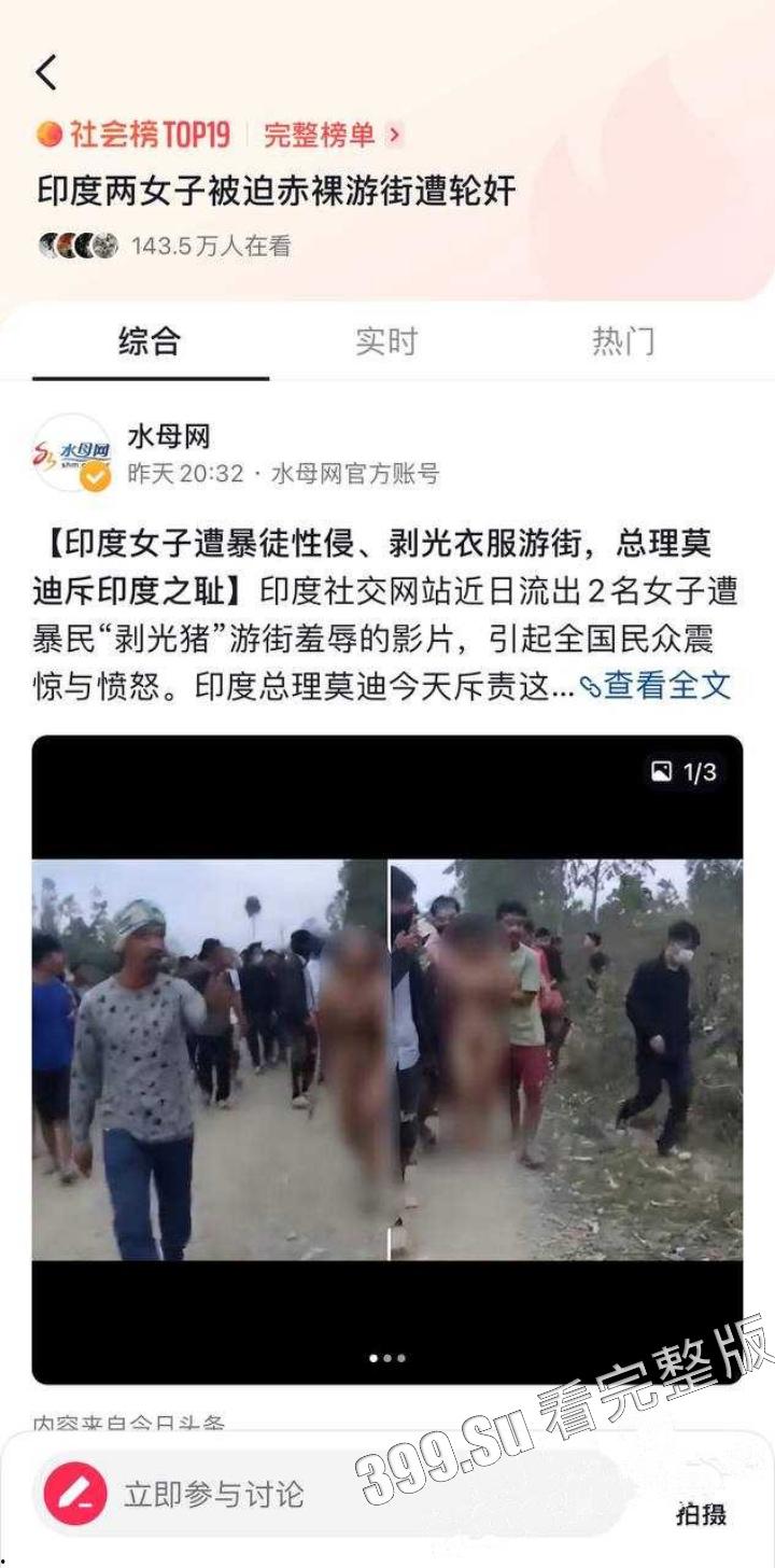 印度又出奇葩瓜!印度两女子被迫赤裸游街 遭暴徒轮奸!无码原版流出!-1