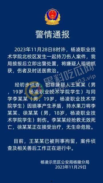 最全！陕西咸阳杨凌职业技术学院北校区 女海王的鱼塘里鱼情杀别的鱼事件 最终海王也被刀 现场画面-1