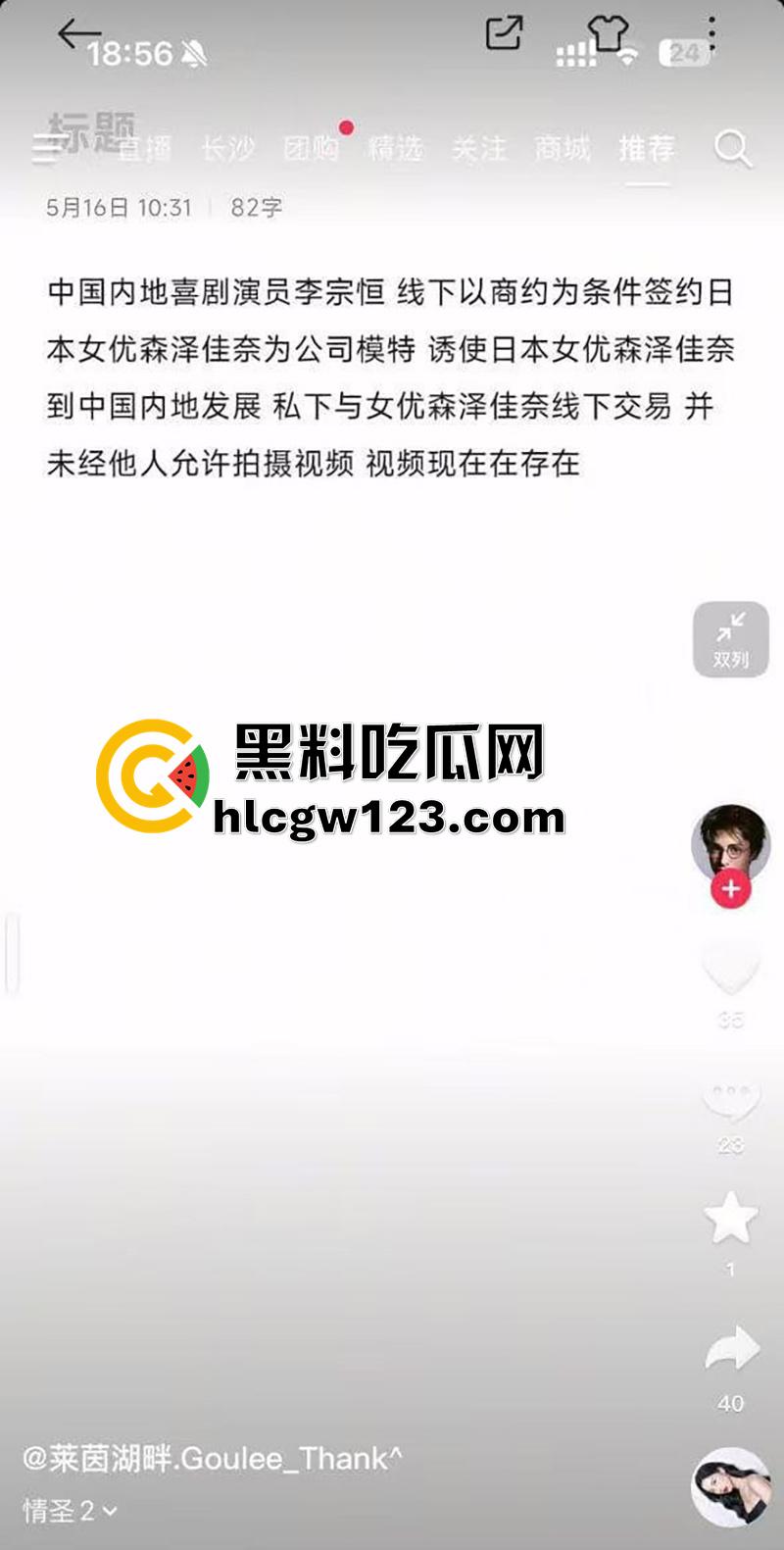 抖音2000W粉丝网红【李宗恒】,签约日本AV女优森泽佳奈,潜规则拍不雅视频,这也太炸裂了!-2