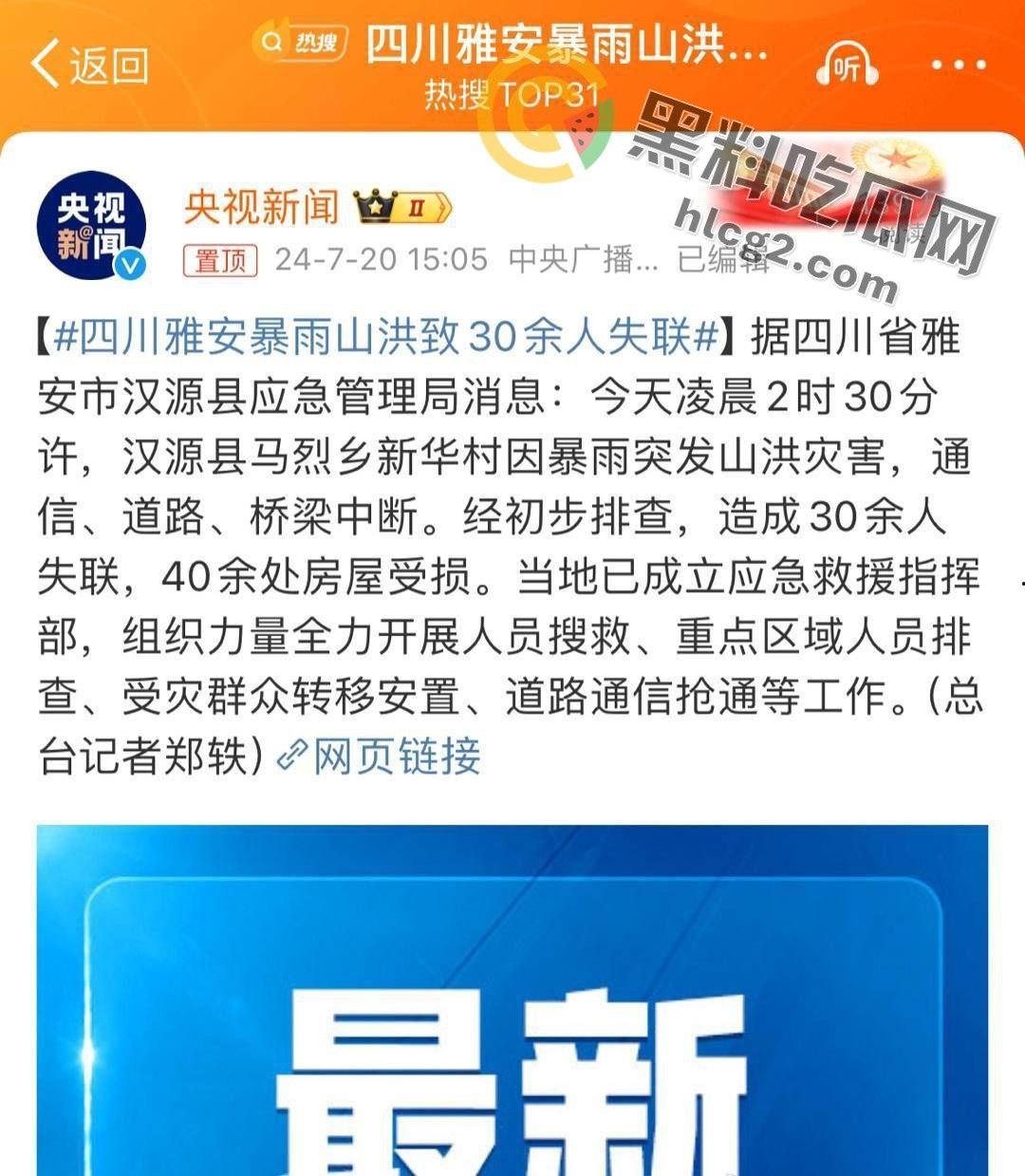 四川雅安汉源县暴雨肆虐:30余人失联,灾后现场触目惊心-1