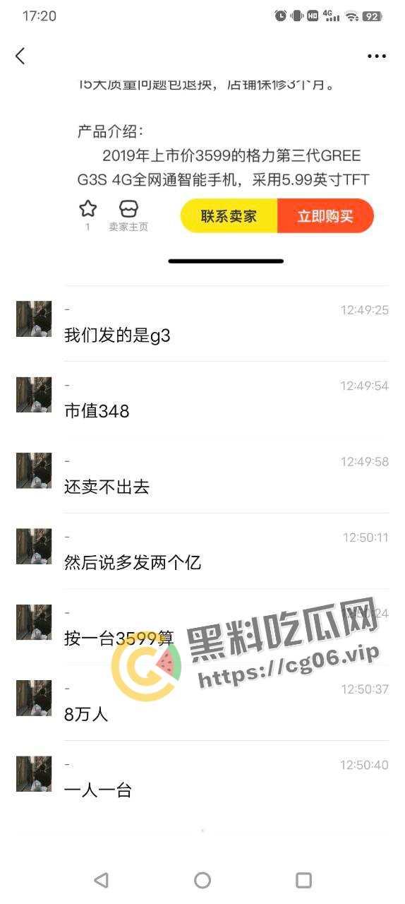 格力年会大黑幕!【王自如】策划 【董明珠】是我妈 两亿年终奖背后全是骚操作-5