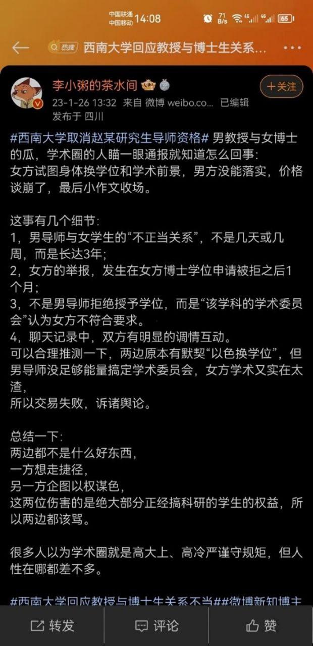西南大学 博士生实名举报被导师 “潜规则” 冲上热搜-12