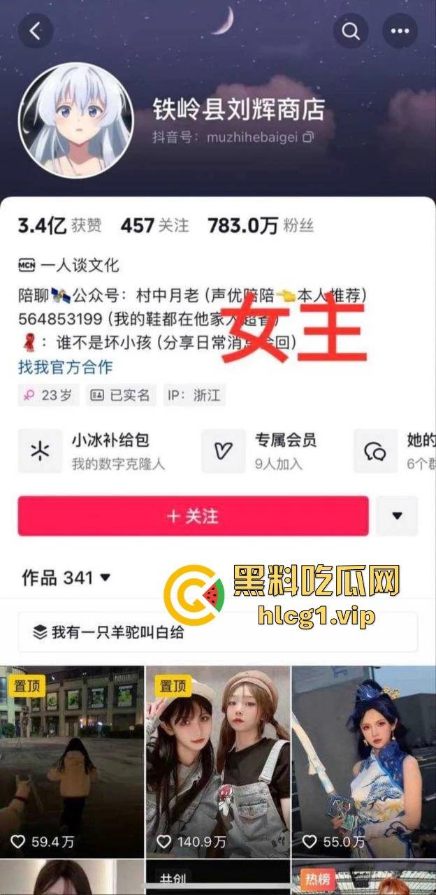 抖音女网红『 铁岭县刘辉商店』私生活曝光!跟前任藕断丝连,还疯狂约炮小鲜肉!-1