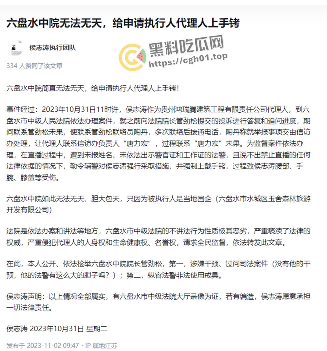 全网禁言!律师【侯志涛】及其失踪 贵州六盘水女企业家被拘 政法不公还是寻衅滋事?-5