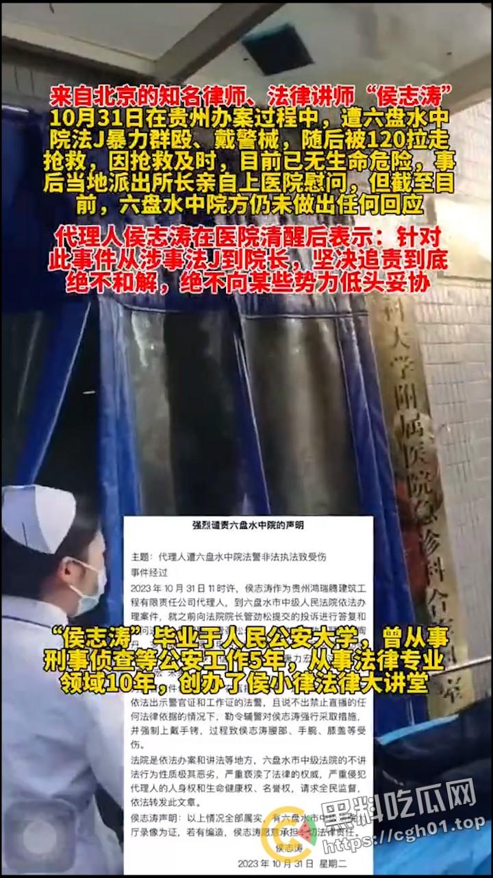 全网禁言!律师【侯志涛】及其失踪 贵州六盘水女企业家被拘 政法不公还是寻衅滋事?-6