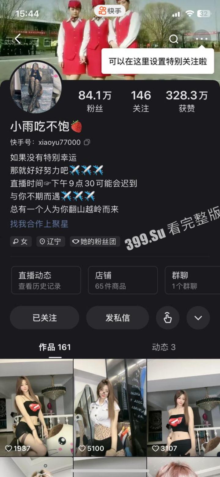 快手84万粉丝主播 #小雨没吃饱 金主付费福利 蛇腰骚货的26v大合集-1