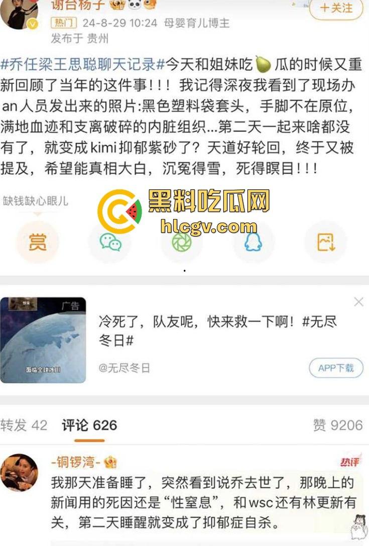 『乔任梁』死亡再现疑云,网传是『王思聪』喊白男轮奸致死,只因其跟自己的女友上床!-19