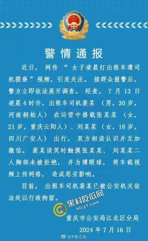 炸裂大瓜!重庆汇众出租车司机裴浩 猥亵两名女子 摸一下胸抵车费 为博人眼球 将视频上传网络 被警方逮捕-1