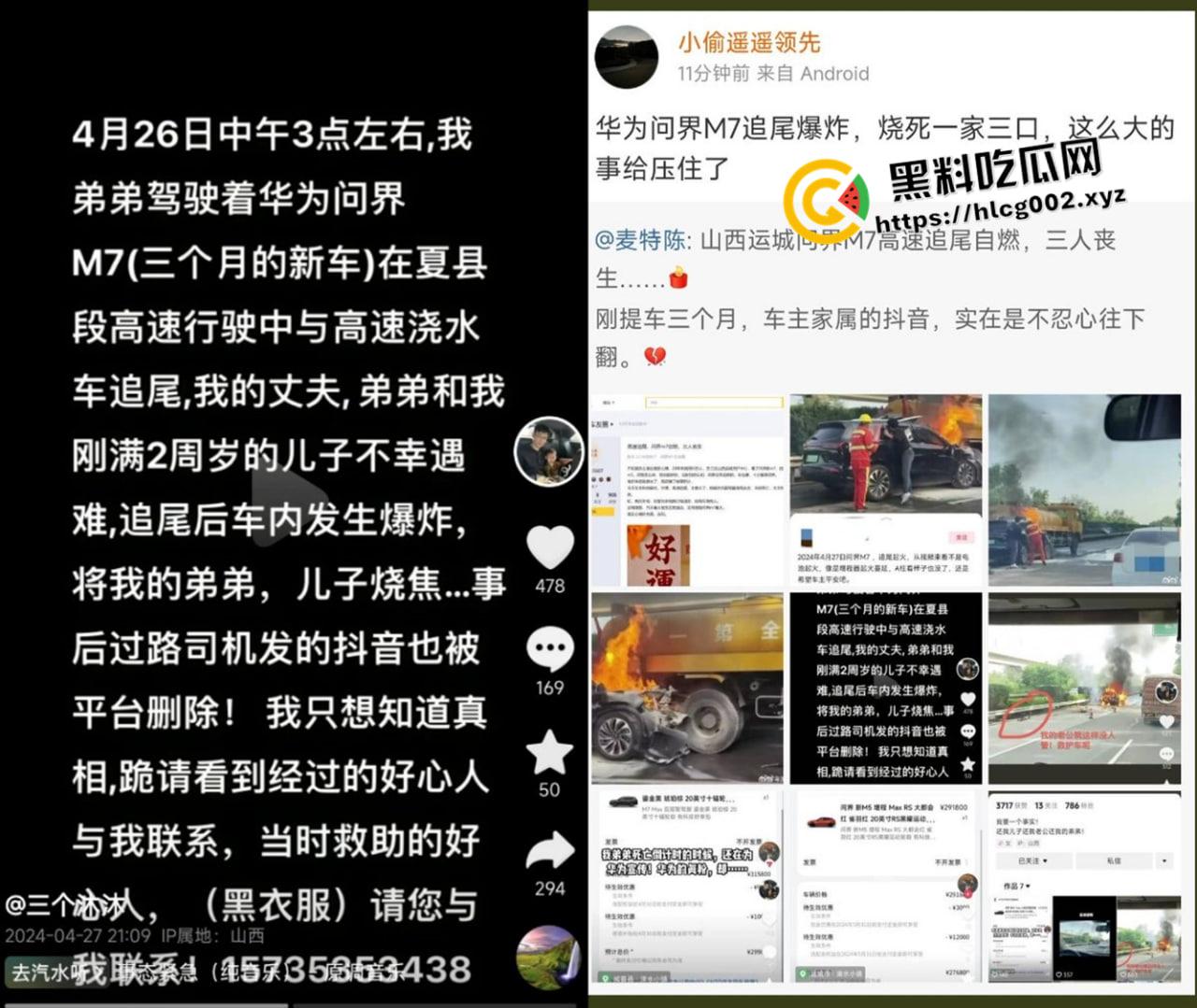 华为问界m7追尾着火事件!一家三口活活烧死 删评控热搜官方微博甩锅 这就是遥遥领先?现场封禁视频流出-3