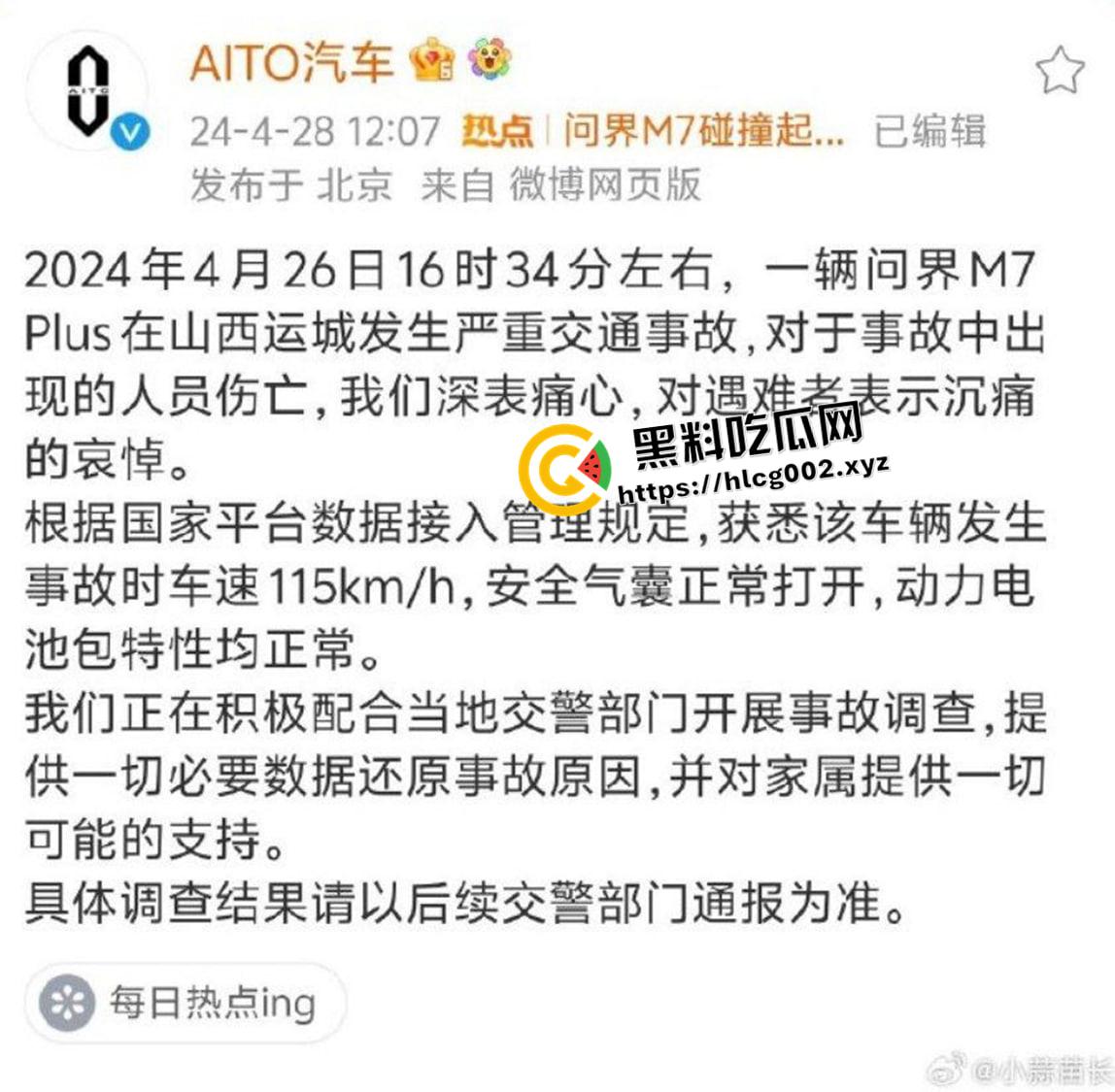 华为问界m7追尾着火事件!一家三口活活烧死 删评控热搜官方微博甩锅 这就是遥遥领先?现场封禁视频流出-6