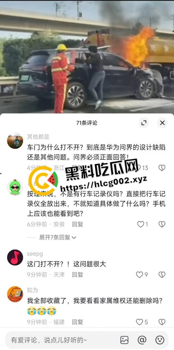 华为问界m7追尾着火事件!一家三口活活烧死 删评控热搜官方微博甩锅 这就是遥遥领先?现场封禁视频流出-7