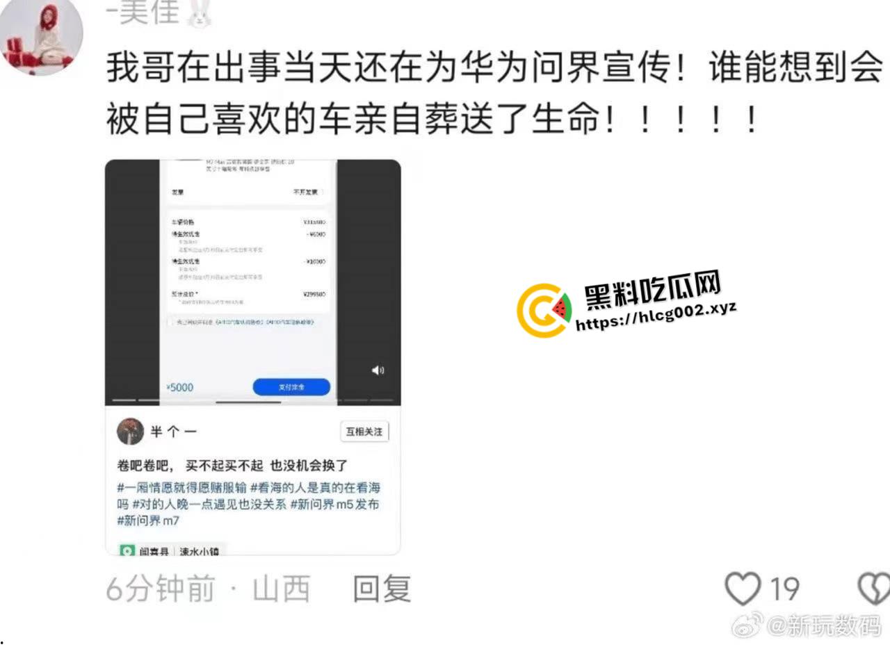 华为问界m7追尾着火事件!一家三口活活烧死 删评控热搜官方微博甩锅 这就是遥遥领先?现场封禁视频流出-10