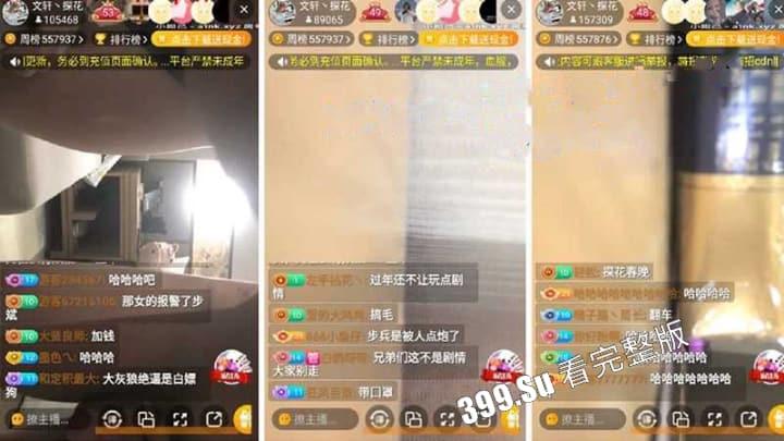 大型春晚探花小品节目 都换上情趣套装发现摄像头  “我被偷拍四次你还想偷拍我？” 探花VS小姐  高手对决对白精彩-1