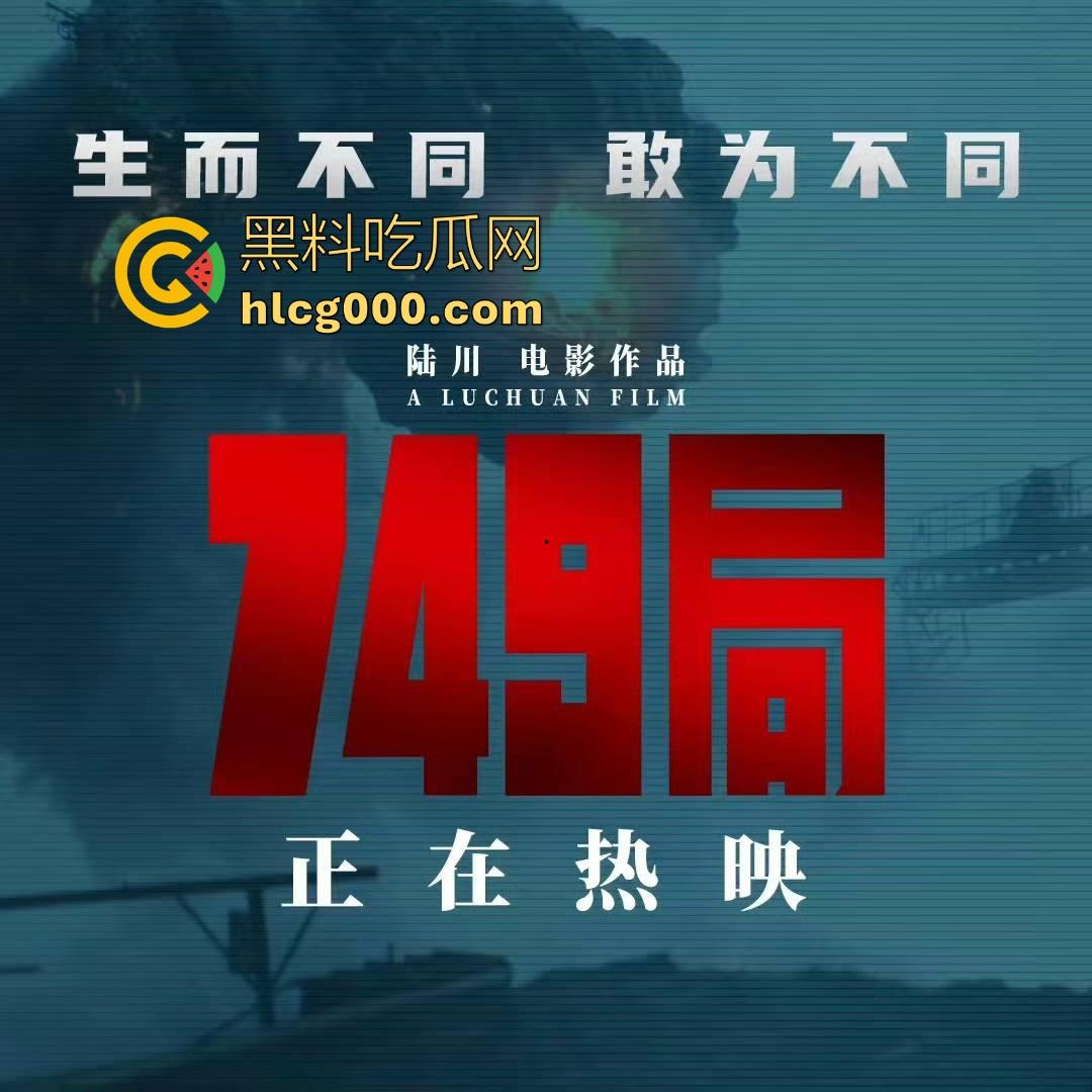 国产影视特效天花板【749局】强势来袭！新生代偶像演员王俊凯主演，没看过屎的可以去看看！-5