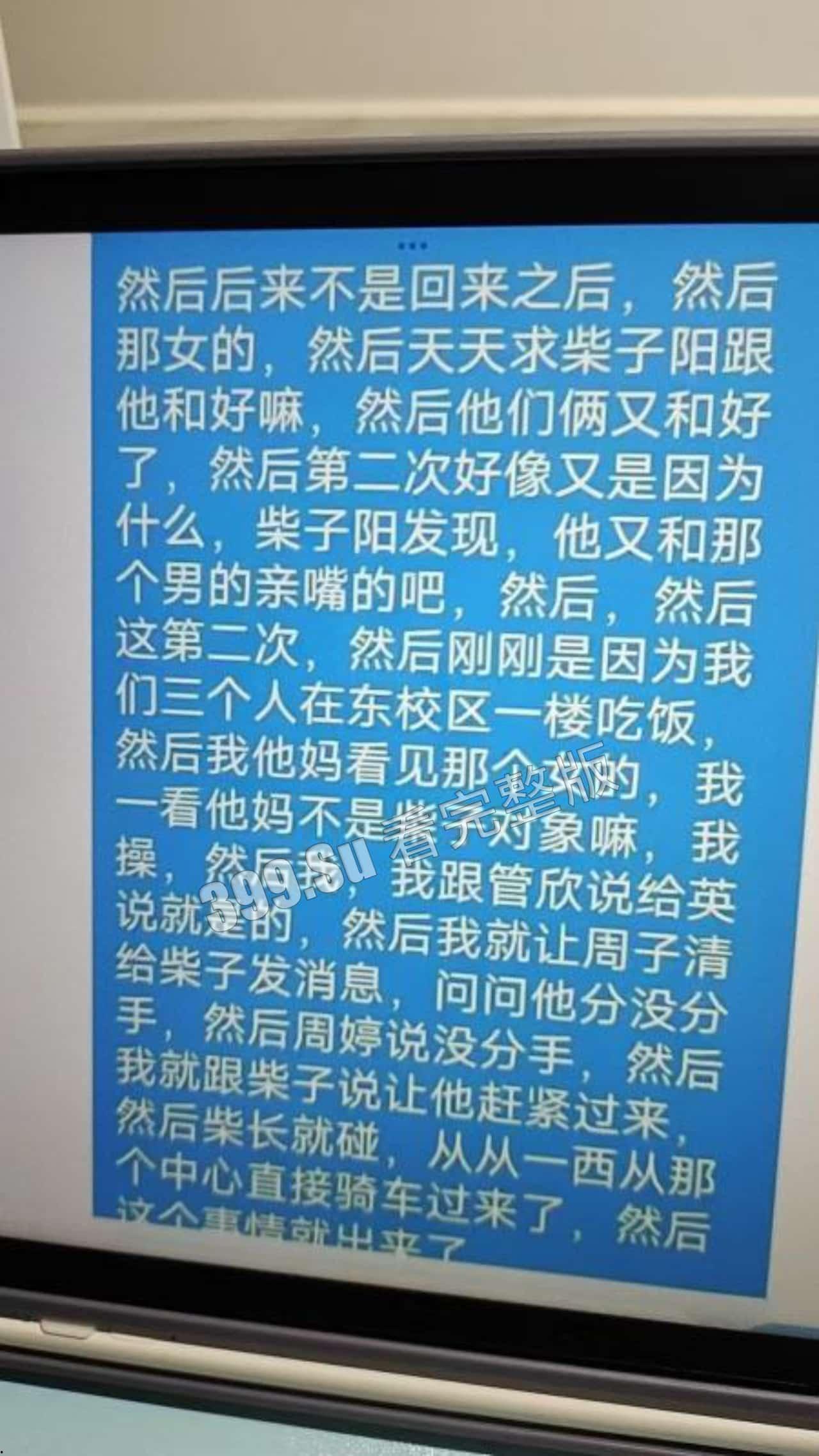 #纯爱 战士再次倒地不起 发生在江苏某职业学院   女生同是交往多人  内含烧脑的关系图-2