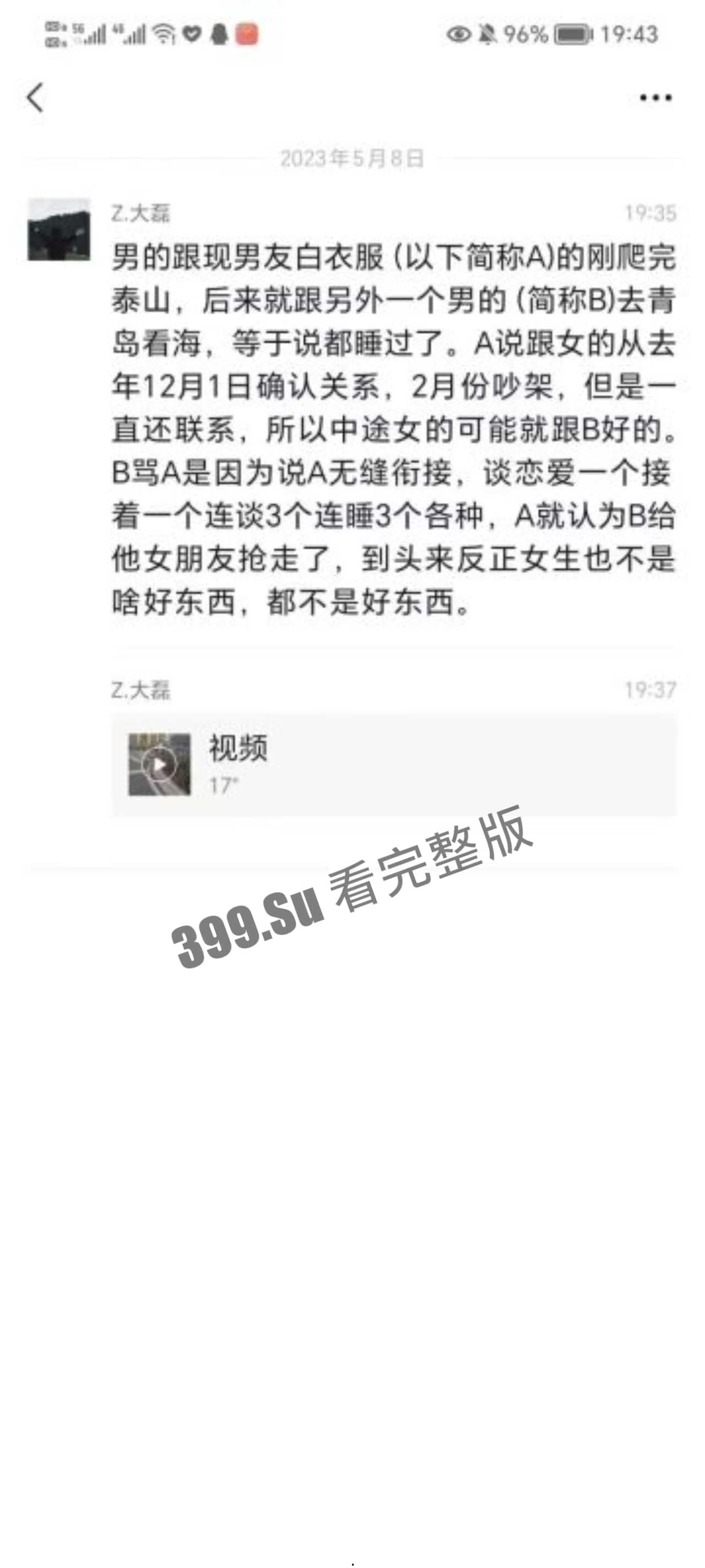 #纯爱 战士再次倒地不起 发生在江苏某职业学院   女生同是交往多人  内含烧脑的关系图-6