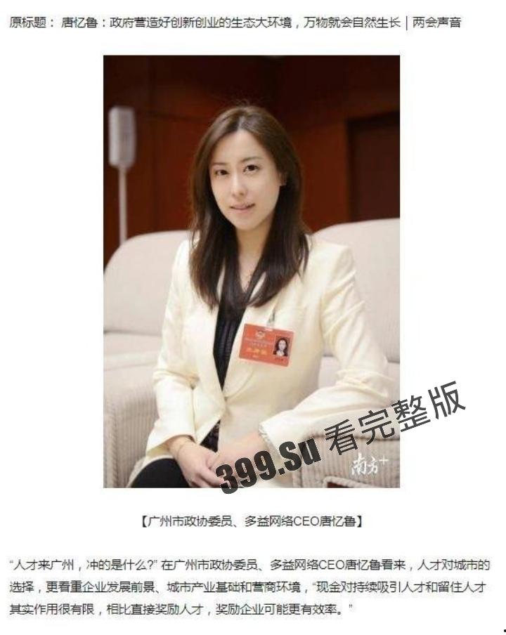 老瓜新吃！多益CEO 唐忆鲁 靠鲍鱼上位 老板误发美女CEO  群P 影片到公司群 果然很能干！-2